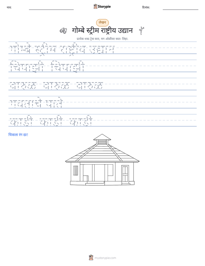 लेखन सराव