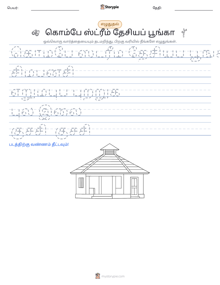எழுத்து பயிற்சி