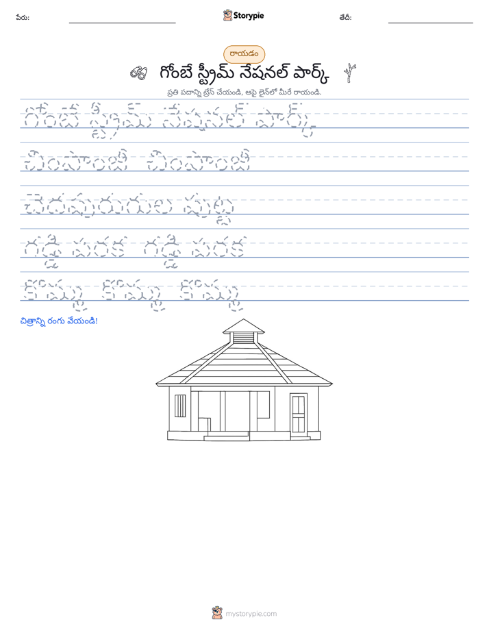 రాయడం సాధన