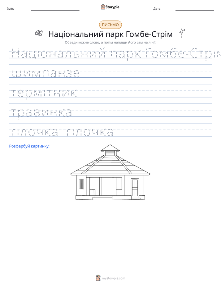 Практика письма