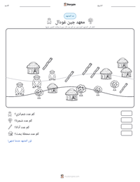 معاينة ورقة العمل القابلة للطباعة معهد جين غودال