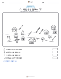 제인 구달 연구소 인쇄 가능한 워크시트 미리보기