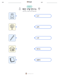 제인 구달 연구소 인쇄 가능한 워크시트 미리보기