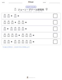 ジェーン・グドール研究所 の印刷可能ワークシートプレビュー