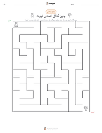 جین گڈال انسٹی ٹیوٹ پرنٹ کرنے کے قابل ورکشیٹ کا پیش نظارہ