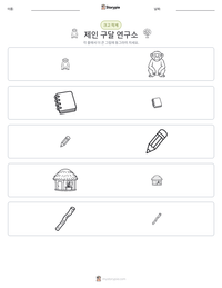 제인 구달 연구소 인쇄 가능한 워크시트 미리보기