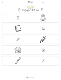 جین گڈال انسٹی ٹیوٹ پرنٹ کرنے کے قابل ورکشیٹ کا پیش نظارہ