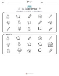 珍·古道尔研究所 可打印工作表预览