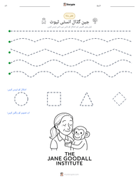 جین گڈال انسٹی ٹیوٹ پرنٹ کرنے کے قابل ورکشیٹ کا پیش نظارہ