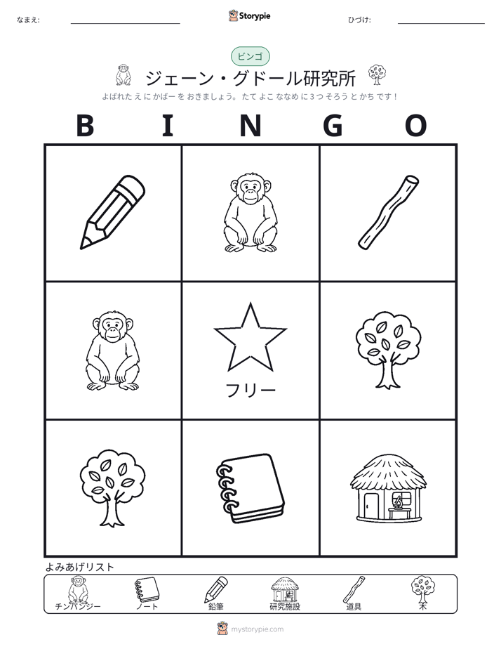 ピクチャービンゴ