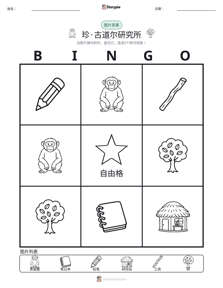 图片宾果