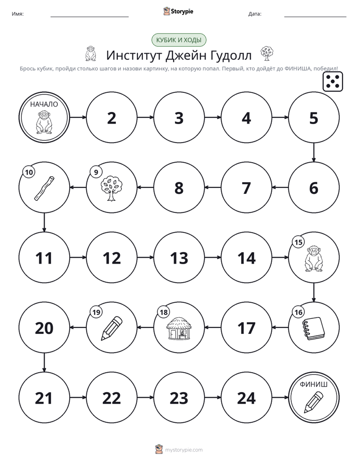 Игра: катай и двигайся