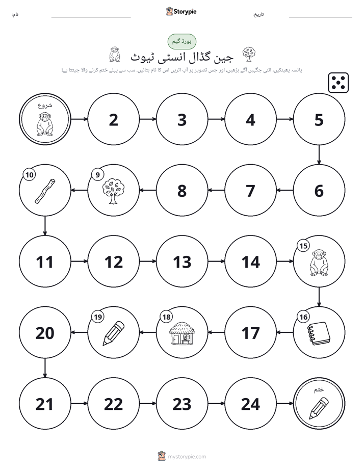 رول اور منتقل کریں کھیل