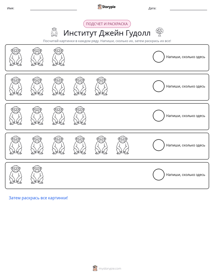 Считай и раскрашивай