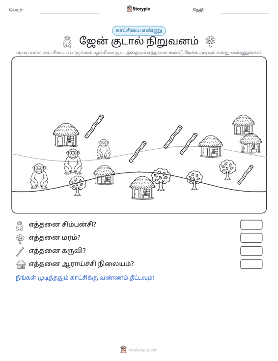 எண்ணிக்கை காட்சி
