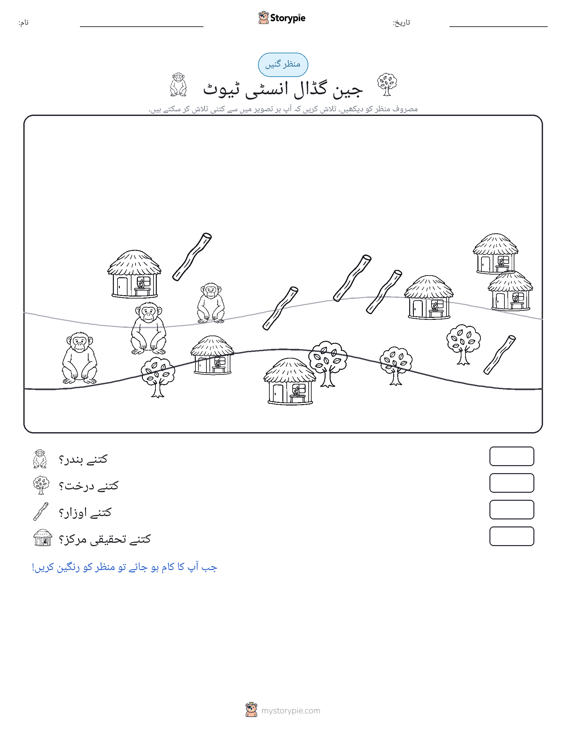 گنتی کا منظر