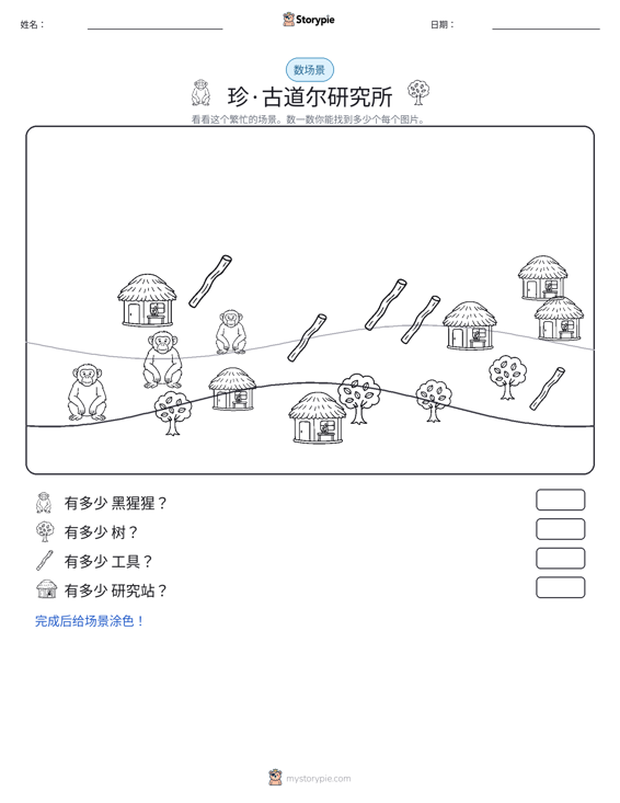 计数场景