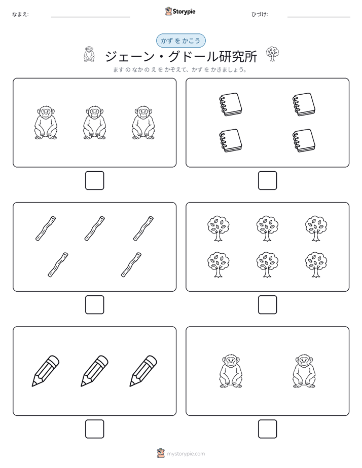 カウント＆ライティング