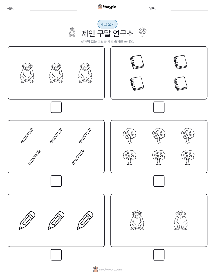세고 쓰기
