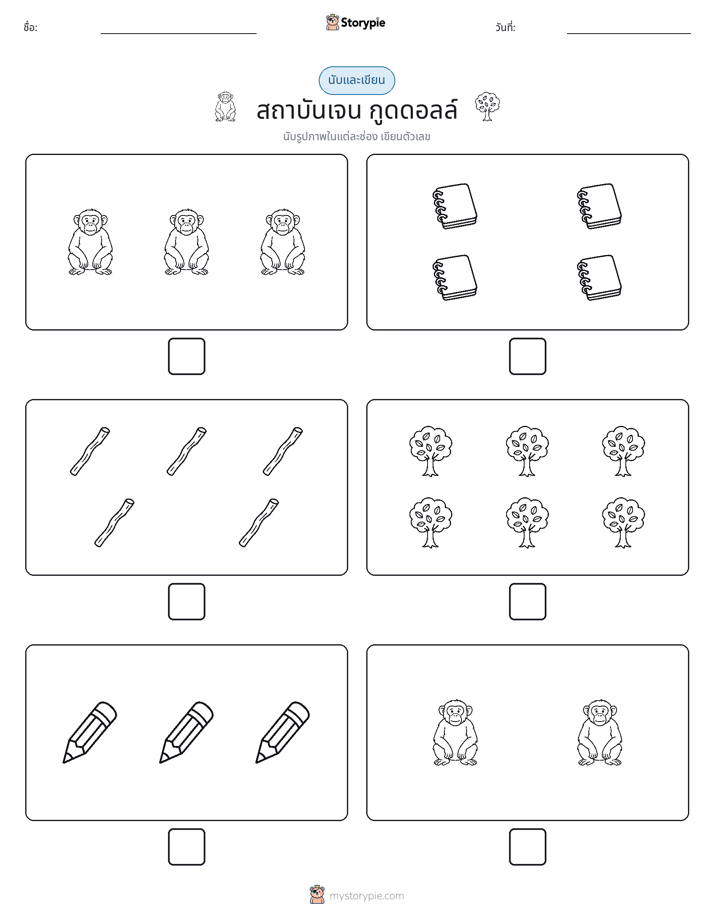 นับ & เขียน