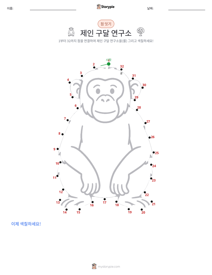 점 연결하기