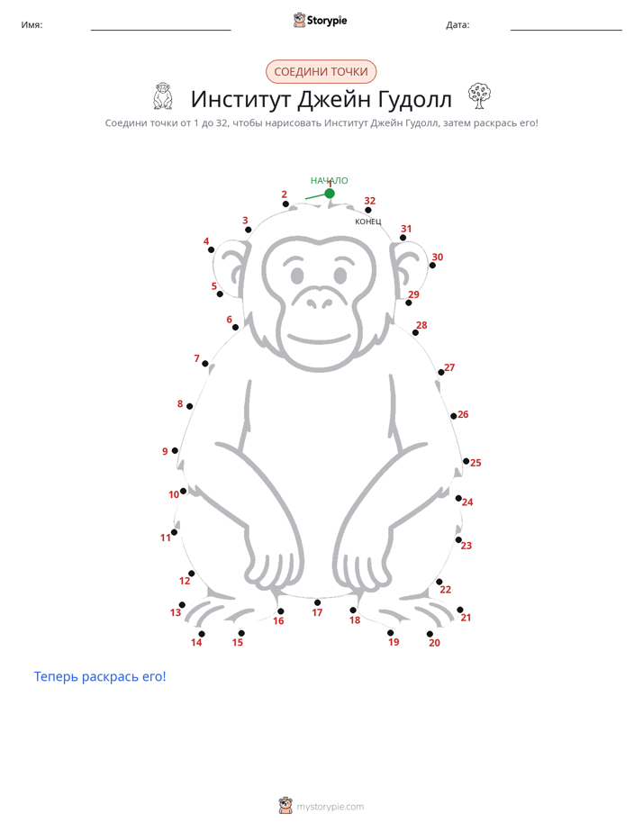 Соедини точки