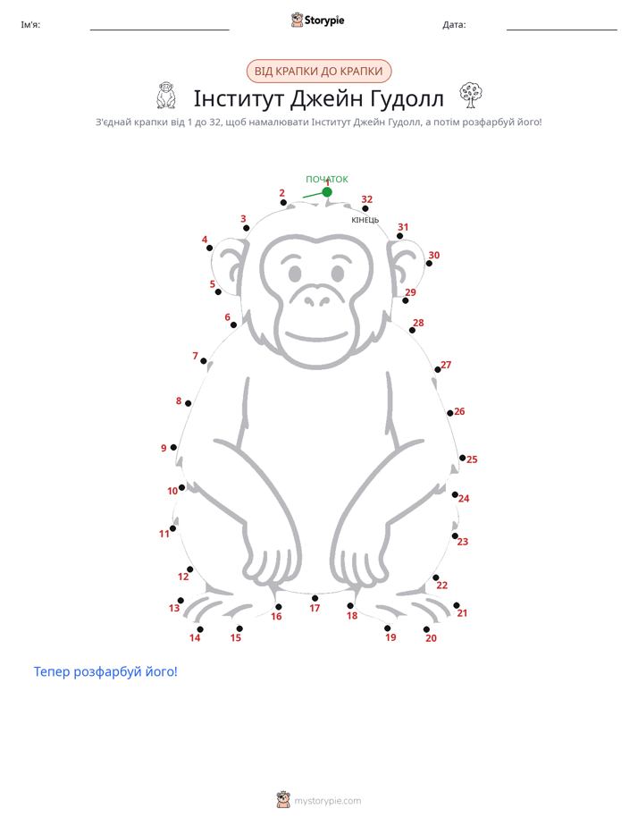 З'єднай точки