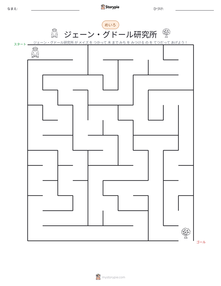 迷路