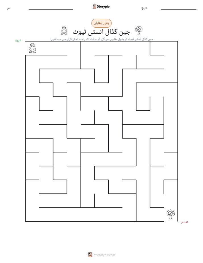 بھول بھلیاں