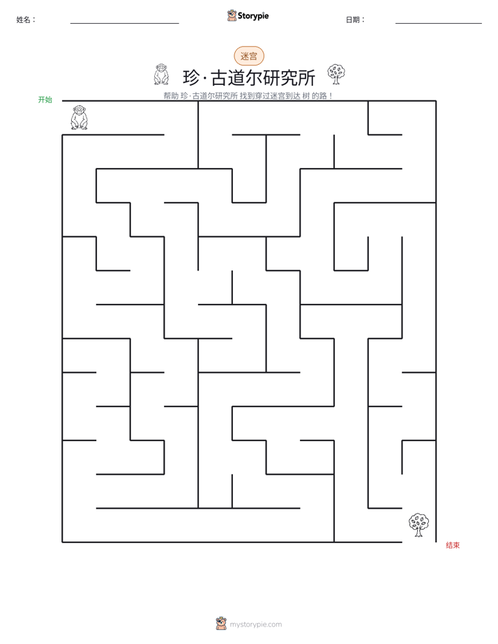 迷宫