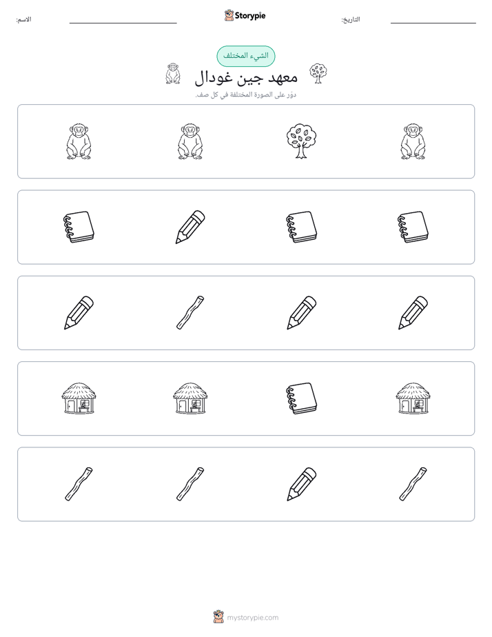 الغريب