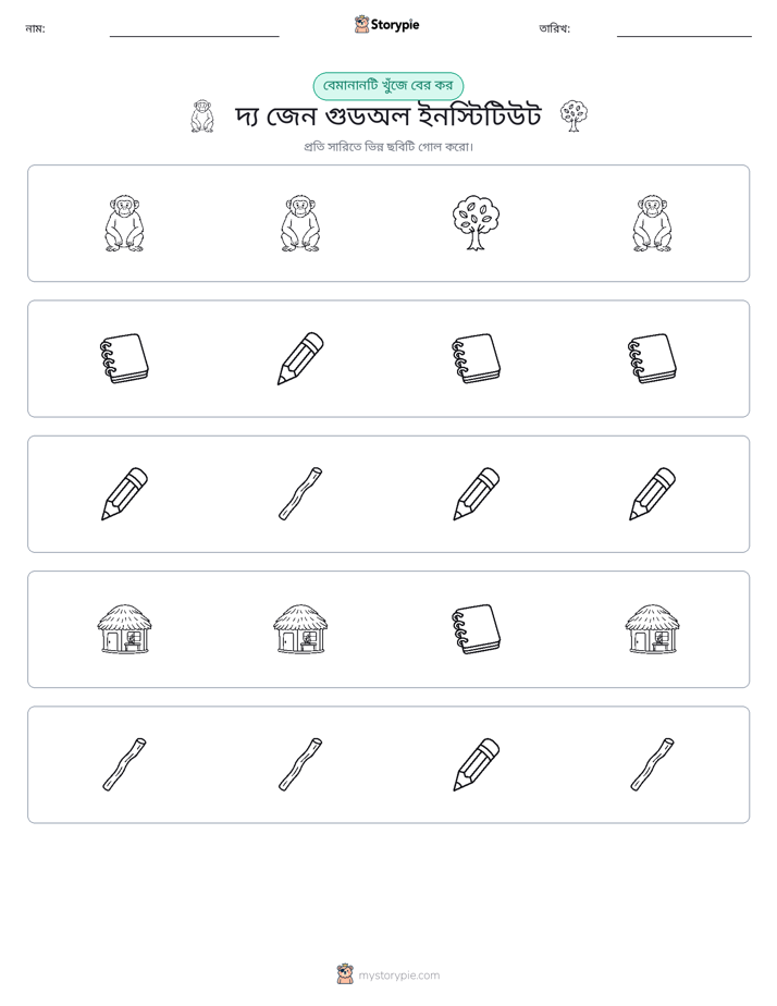 অদ্ভুত একটি