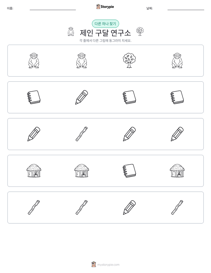 이상한 것 찾기