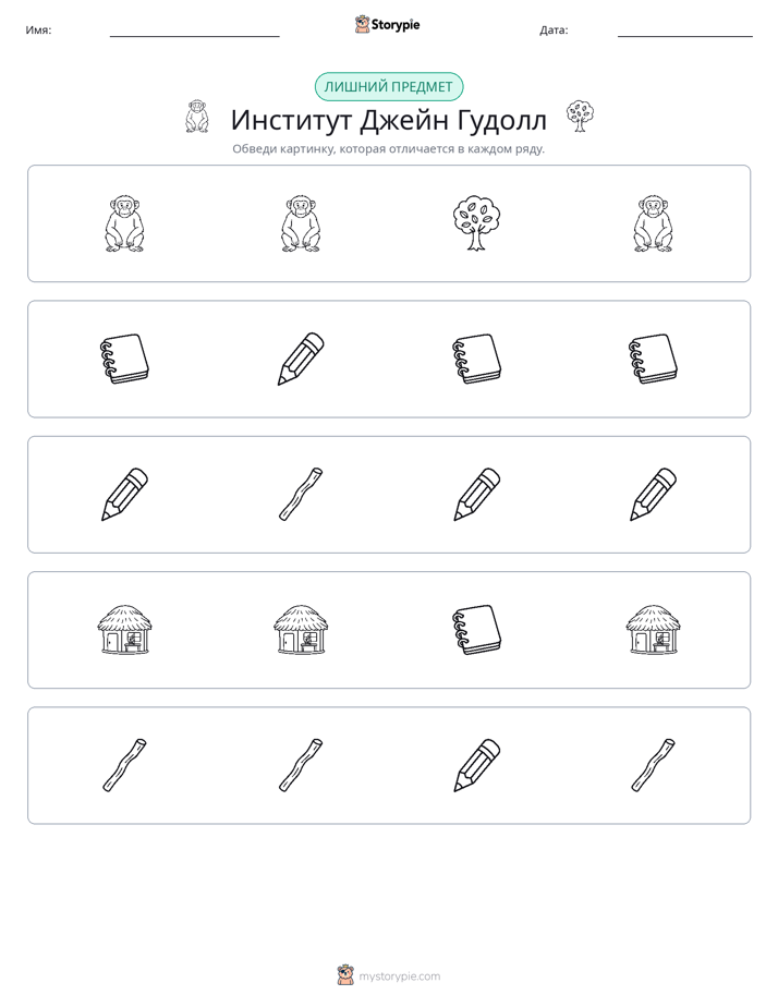 Непохожий