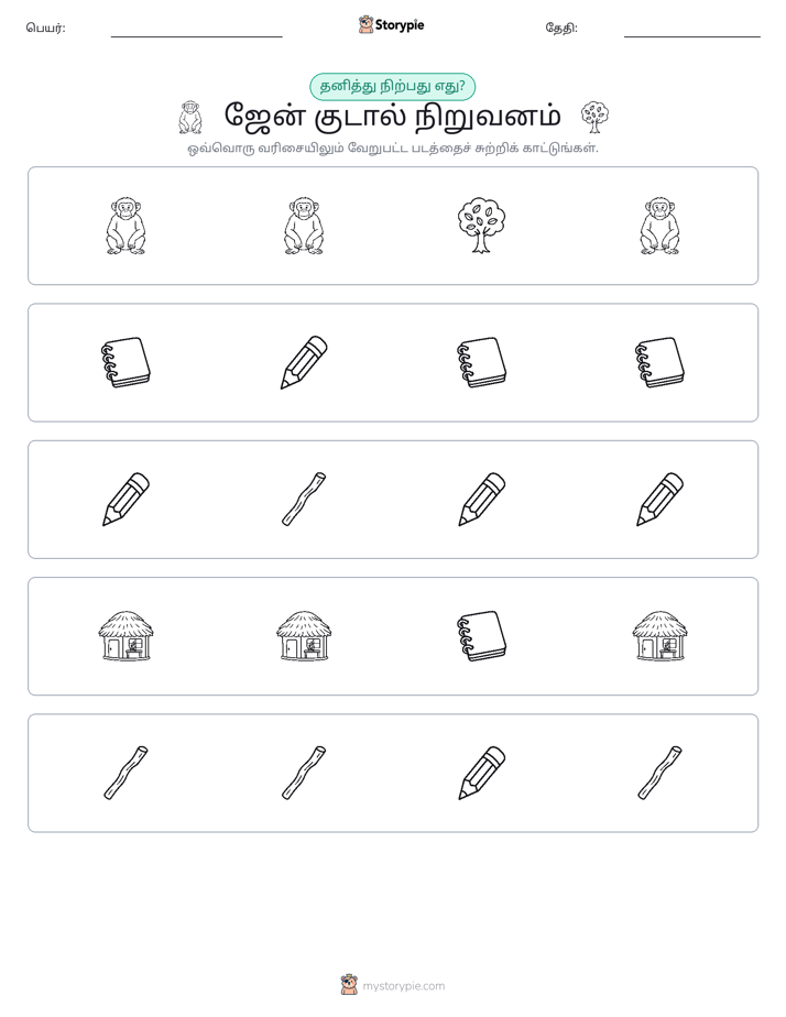 தவறானது