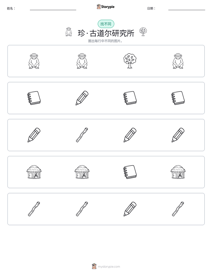 找不同