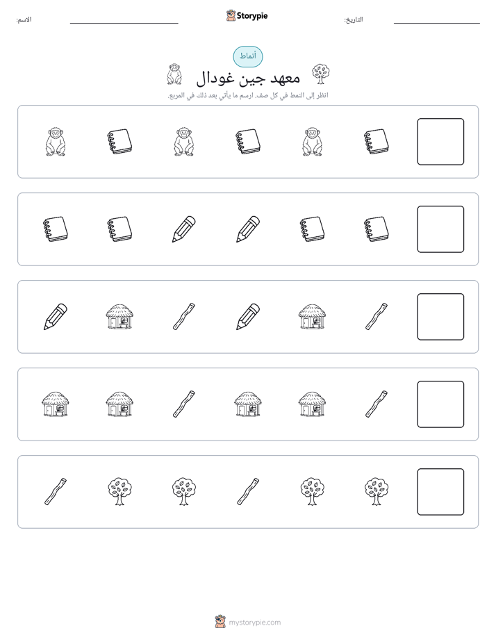 أنماط