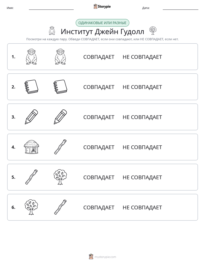 Одинаковое или разное