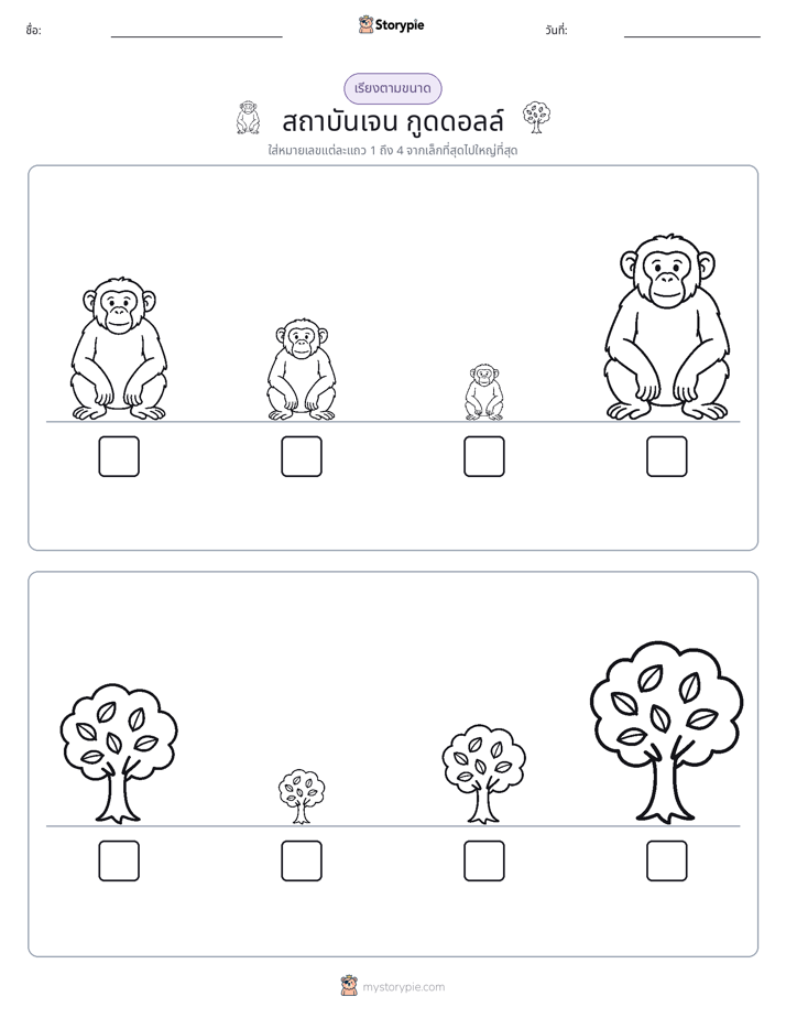 ลำดับขนาด