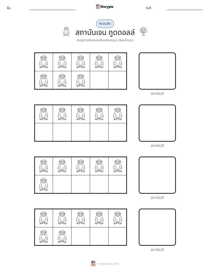 กรอบสิบ