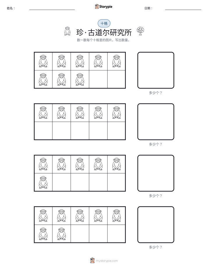 十框