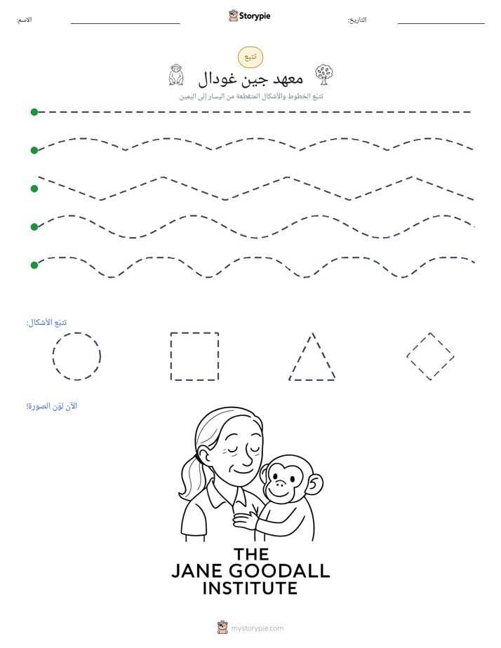 تتبع