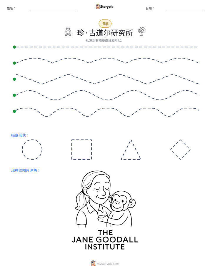 描摹