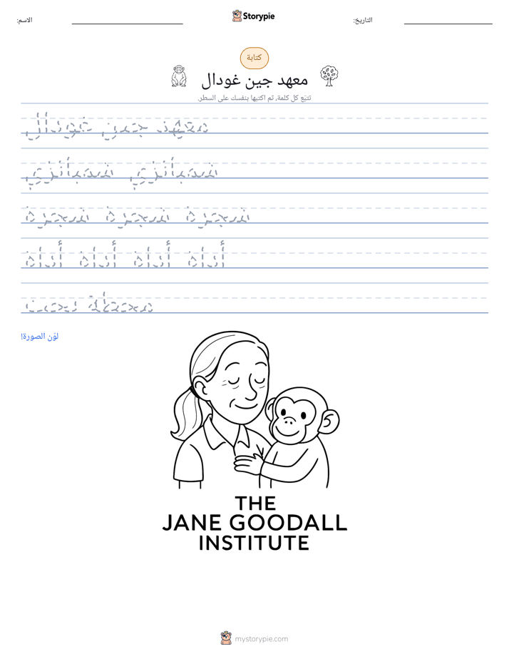 تمرين الكتابة