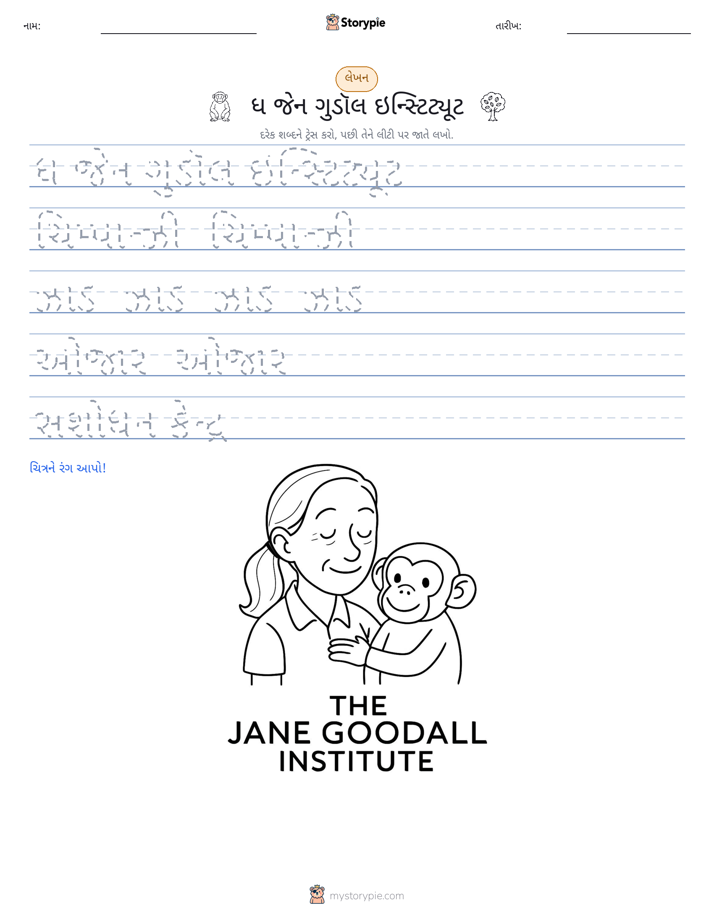 લખાણ પ્રેક્ટિસ