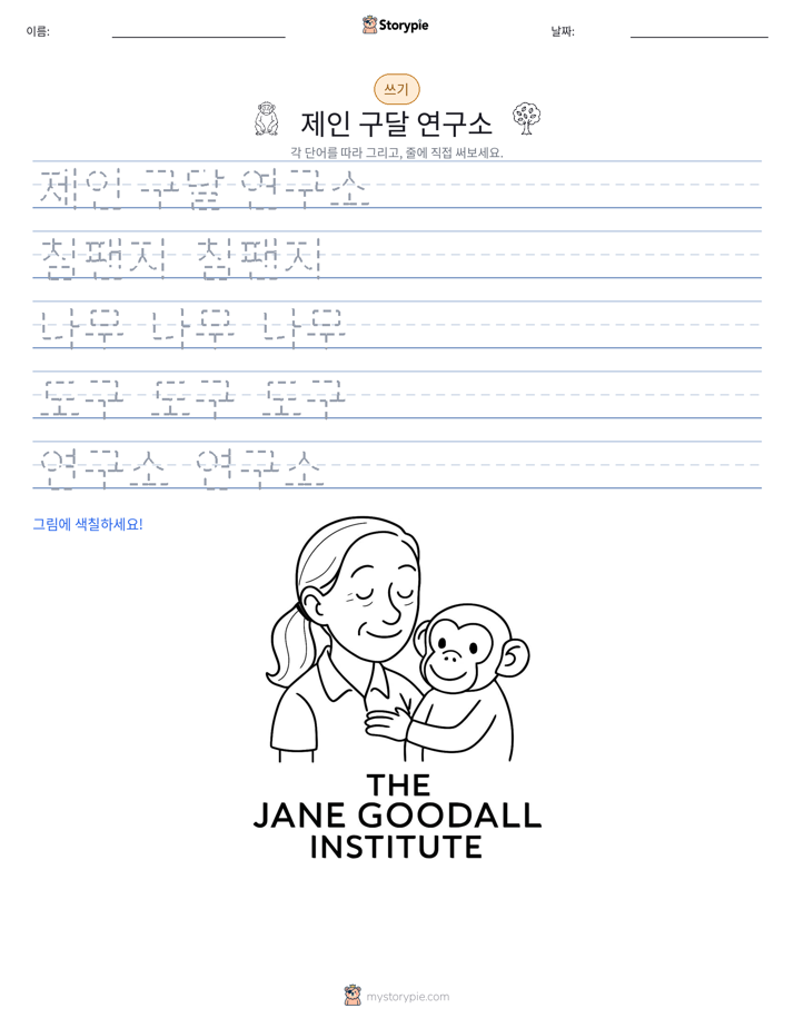 쓰기 연습