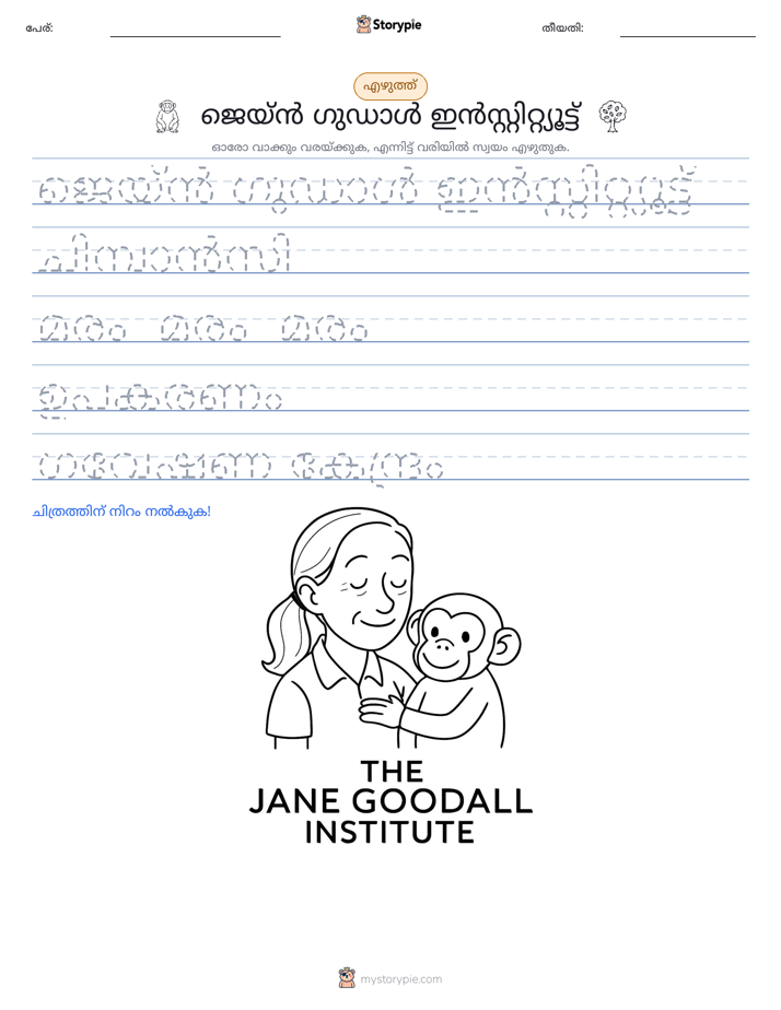എഴുത്ത് പരിശീലനം