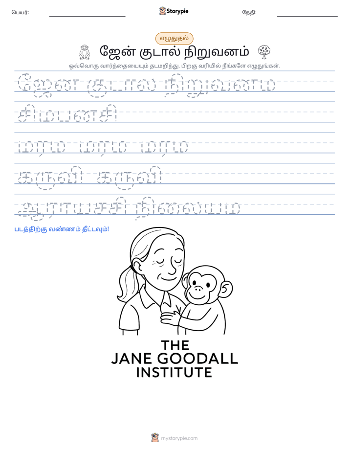 எழுத்து பயிற்சி