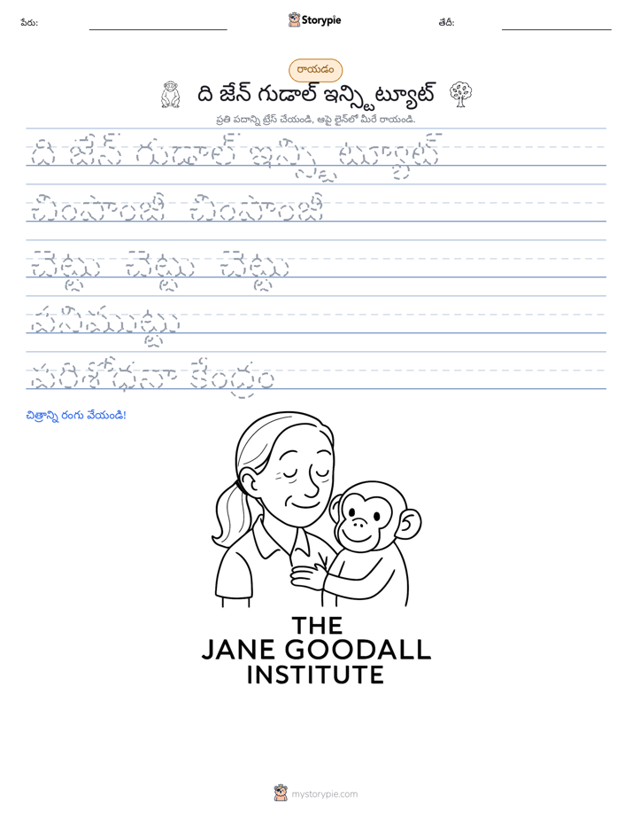 రాయడం సాధన