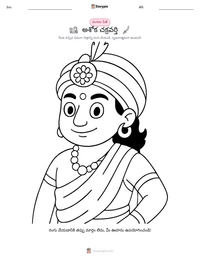 అశోక చక్రవర్తి ముద్రించదగిన పని పత్రం ప్రివ్యూ